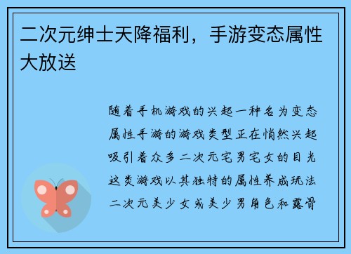 二次元绅士天降福利，手游变态属性大放送