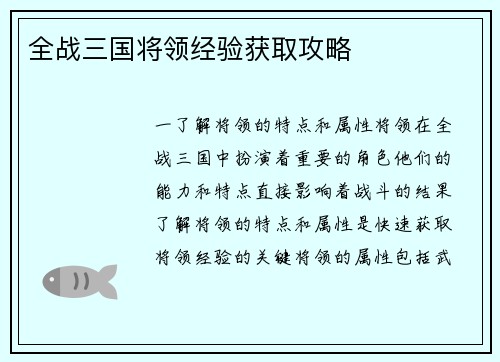 全战三国将领经验获取攻略