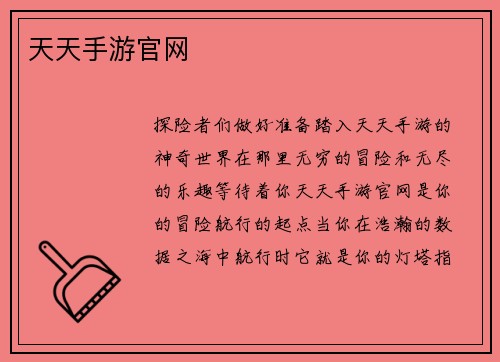 天天手游官网