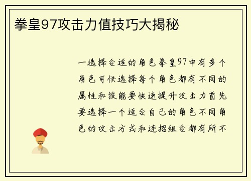拳皇97攻击力值技巧大揭秘