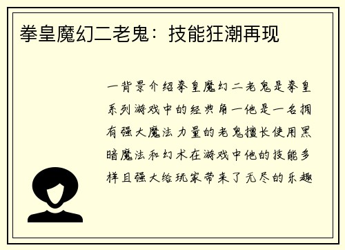 拳皇魔幻二老鬼：技能狂潮再现