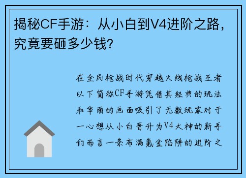 揭秘CF手游：从小白到V4进阶之路，究竟要砸多少钱？