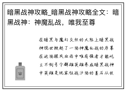 暗黑战神攻略_暗黑战神攻略全文：暗黑战神：神魔乱战，唯我至尊