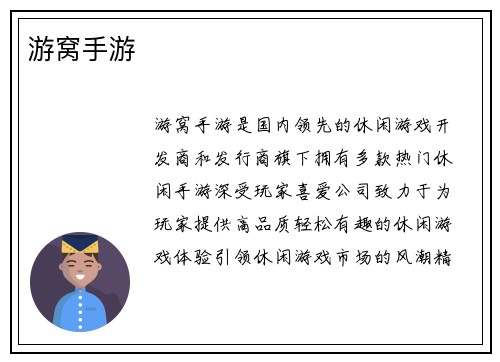 游窝手游