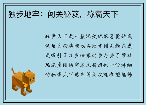 独步地牢：闯关秘笈，称霸天下
