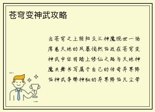 苍穹变神武攻略