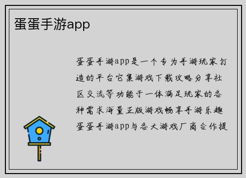 蛋蛋手游app