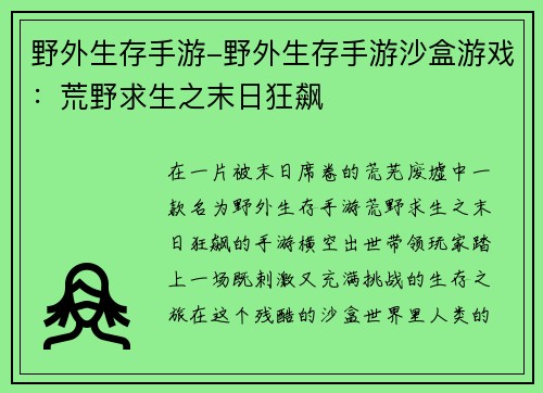 野外生存手游-野外生存手游沙盒游戏：荒野求生之末日狂飙