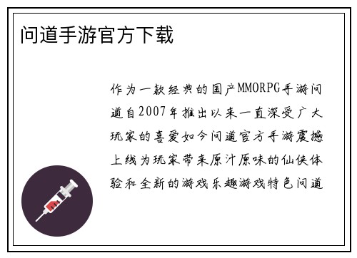 问道手游官方下载