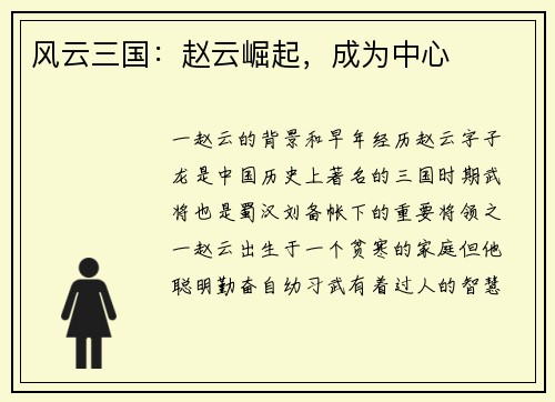 风云三国：赵云崛起，成为中心