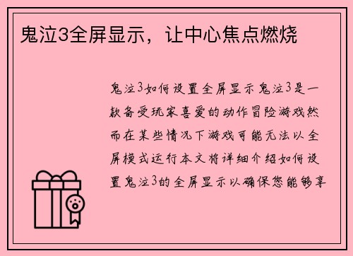 鬼泣3全屏显示，让中心焦点燃烧