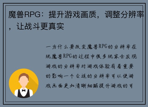 魔兽RPG：提升游戏画质，调整分辨率，让战斗更真实