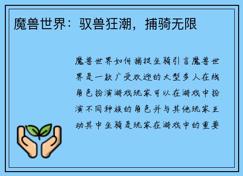 魔兽世界：驭兽狂潮，捕骑无限