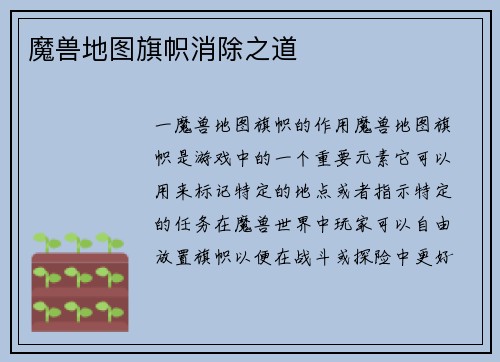 魔兽地图旗帜消除之道