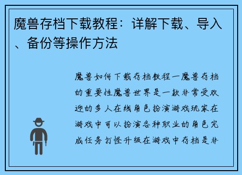 魔兽存档下载教程：详解下载、导入、备份等操作方法