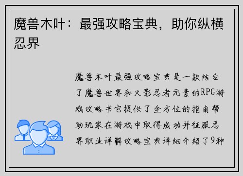 魔兽木叶：最强攻略宝典，助你纵横忍界