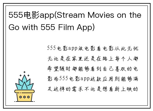 555电影app(Stream Movies on the Go with 555 Film App)
