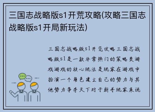 三国志战略版s1开荒攻略(攻略三国志战略版s1开局新玩法)