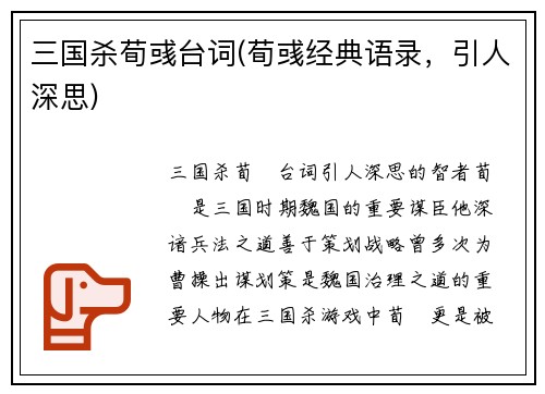 三国杀荀彧台词(荀彧经典语录，引人深思)